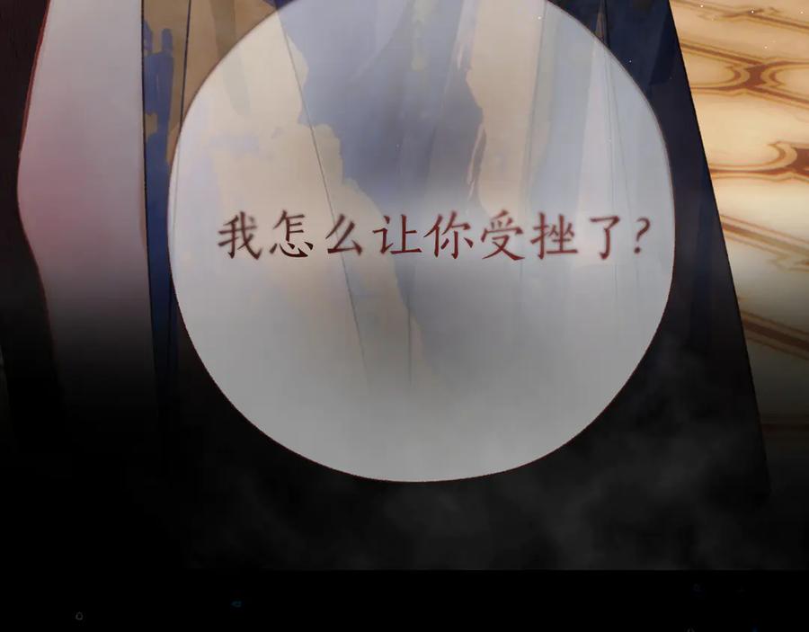 《错撩》第54话 诱哄 第6页