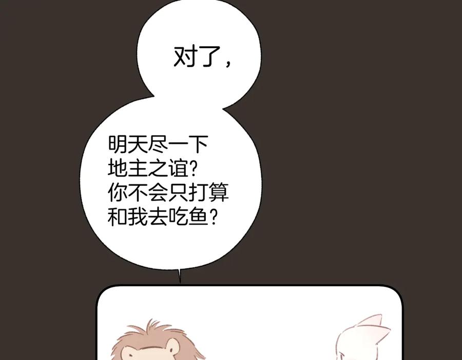 《错撩》第54话 诱哄 第100页
