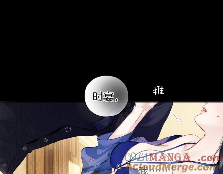 《错撩》第54话 诱哄 第81页