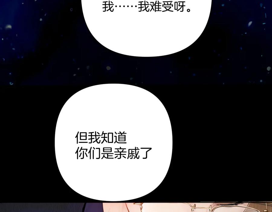 《错撩》第54话 诱哄 第11页
