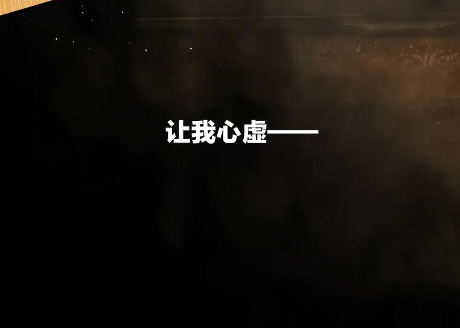 《错撩》第54话 诱哄 第80页