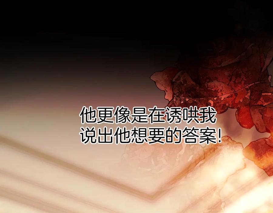 《错撩》第54话 诱哄 第62页