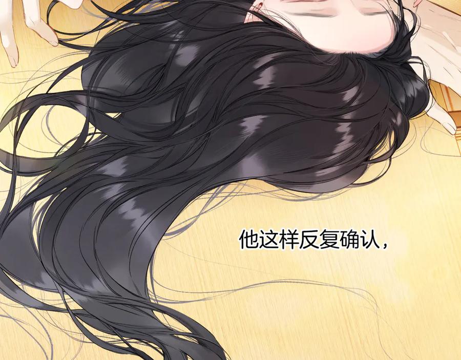 《错撩》第54话 诱哄 第78页