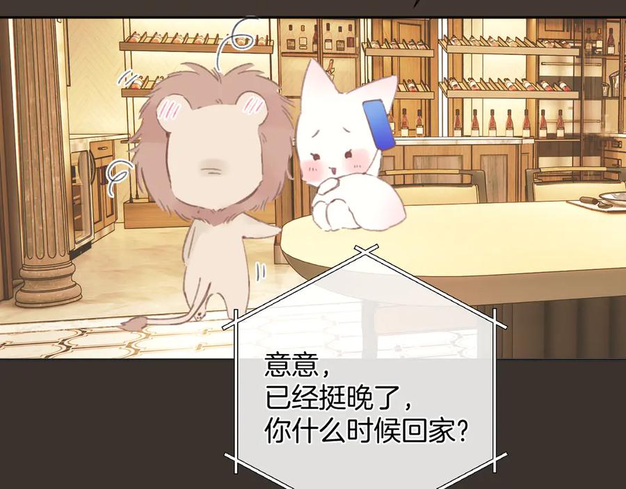 《错撩》第54话 诱哄 第92页