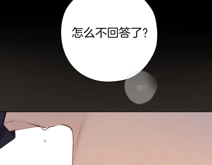 《错撩》第54话 诱哄 第88页