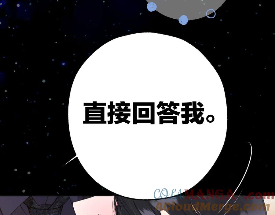 《错撩》第54话 诱哄 第25页