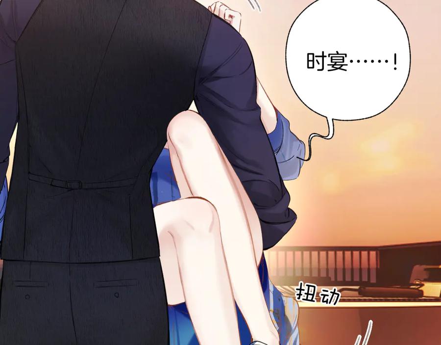 《错撩》第54话 诱哄 第58页