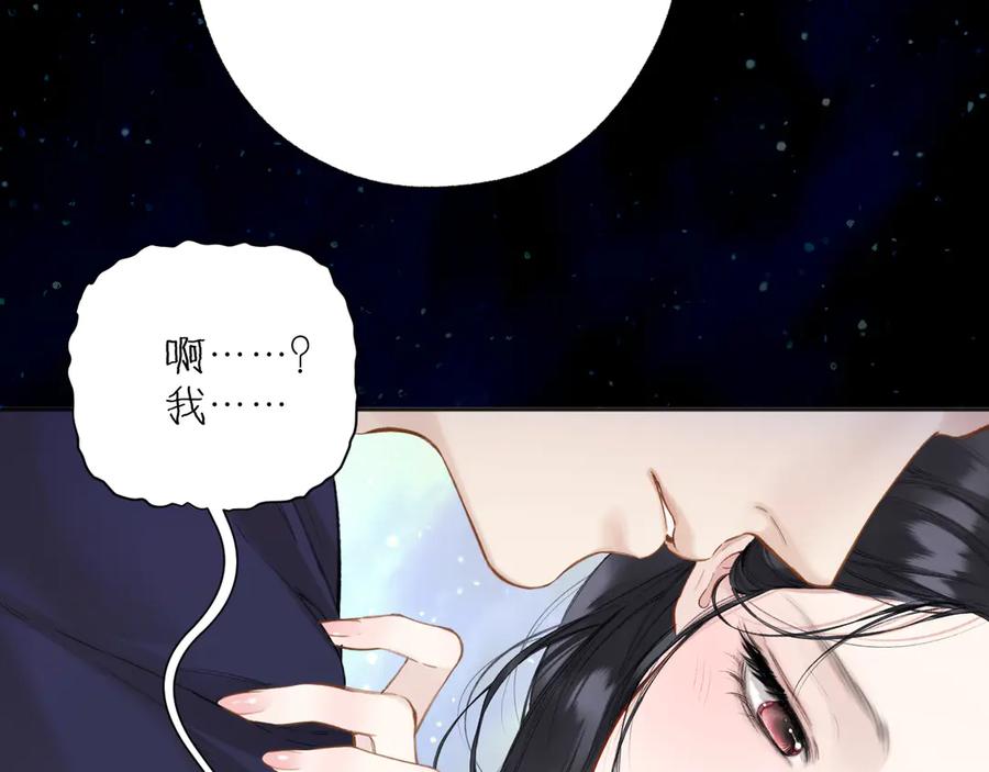 《错撩》第54话 诱哄 第23页