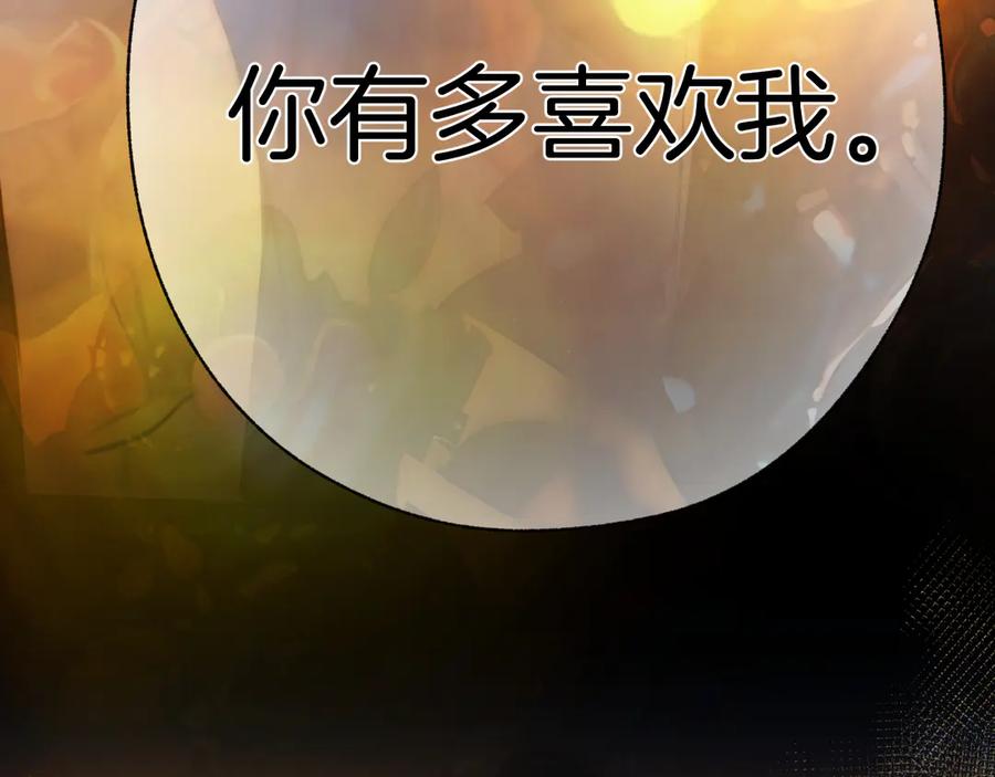 《错撩》第54话 诱哄 第32页