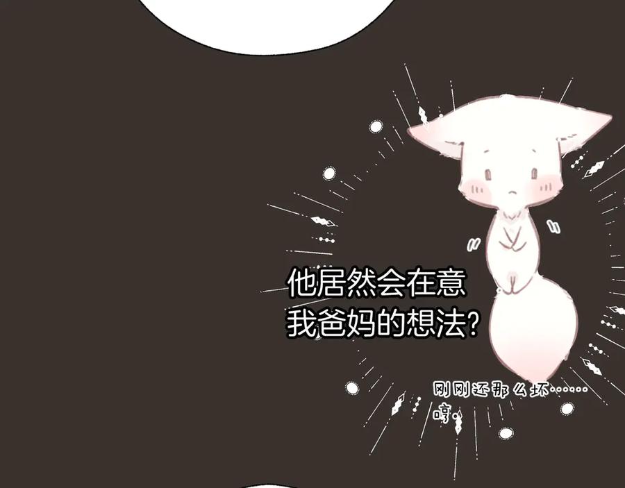 《错撩》第54话 诱哄 第99页