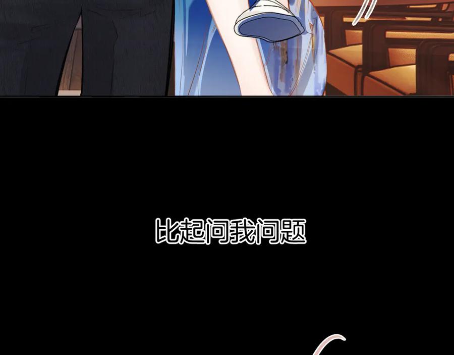 《错撩》第54话 诱哄 第59页