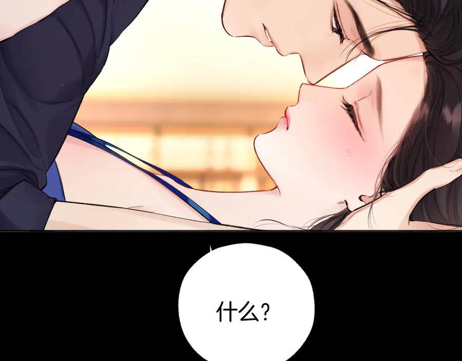 《错撩》第54话 诱哄 第67页
