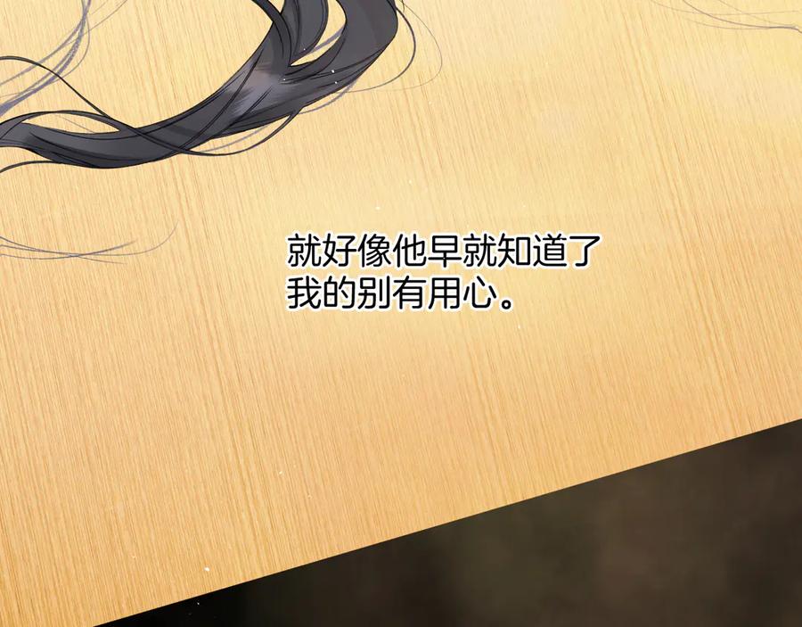 《错撩》第54话 诱哄 第79页