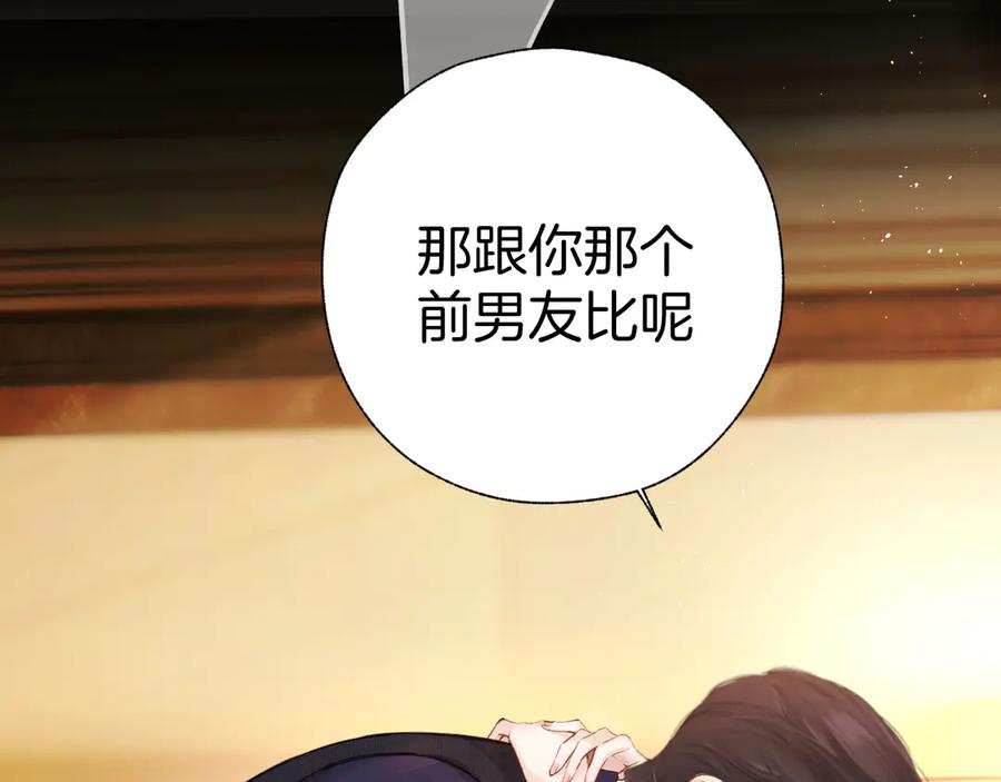 《错撩》第54话 诱哄 第52页