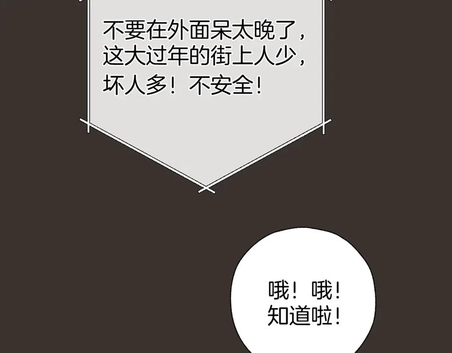 《错撩》第54话 诱哄 第94页