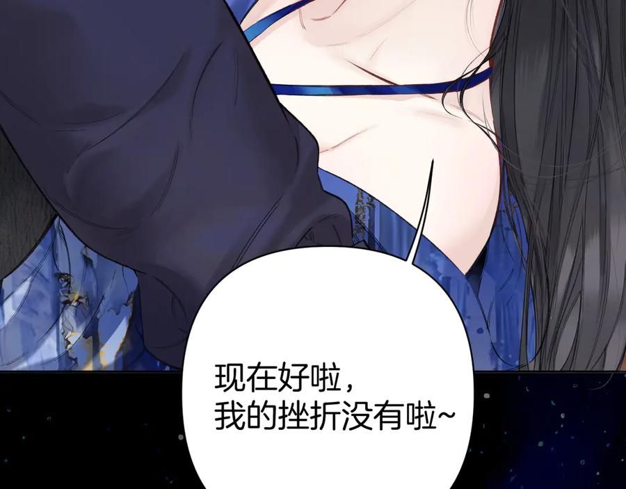 《错撩》第54话 诱哄 第15页