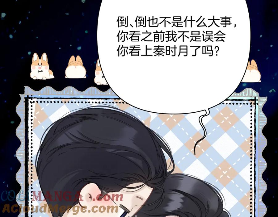 《错撩》第54话 诱哄 第9页