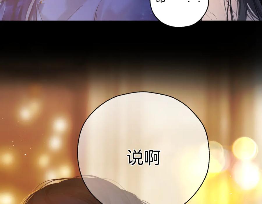 《错撩》第54话 诱哄 第27页
