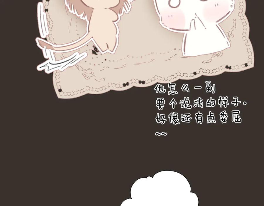 《错撩》第54话 诱哄 第108页