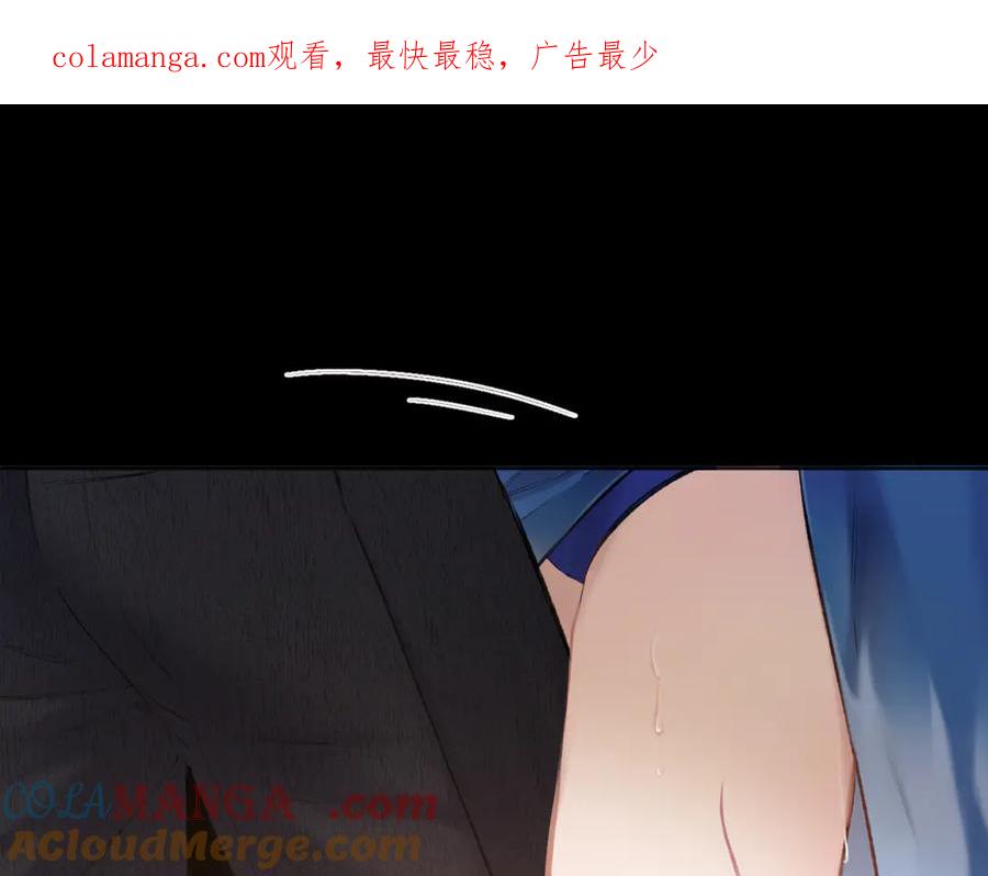 《错撩》第54话 诱哄 第1页