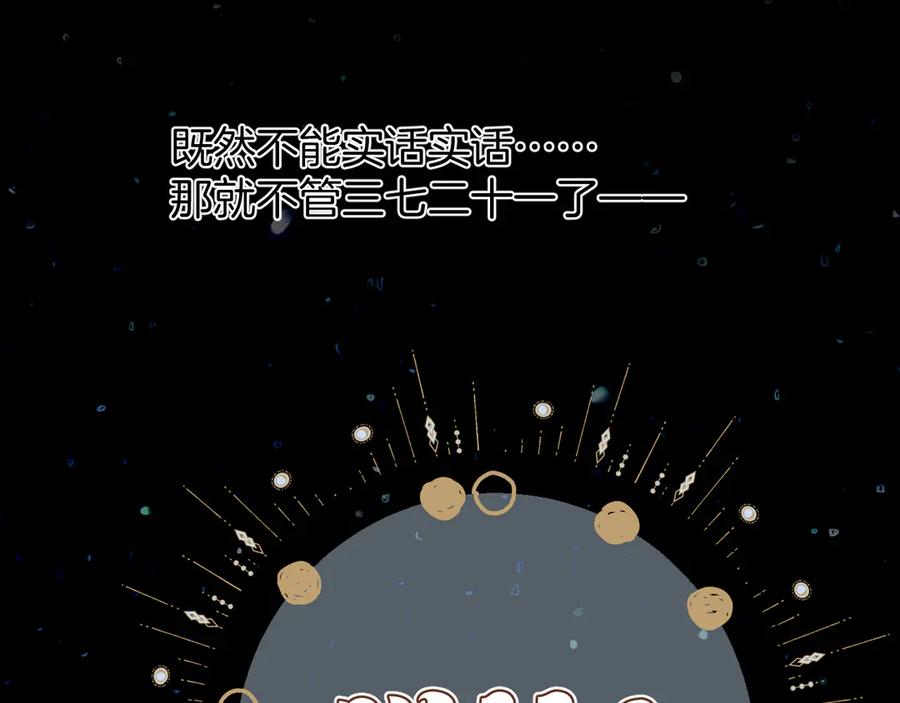 《错撩》第54话 诱哄 第7页