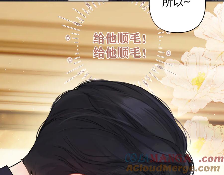 《错撩》第54话 诱哄 第13页