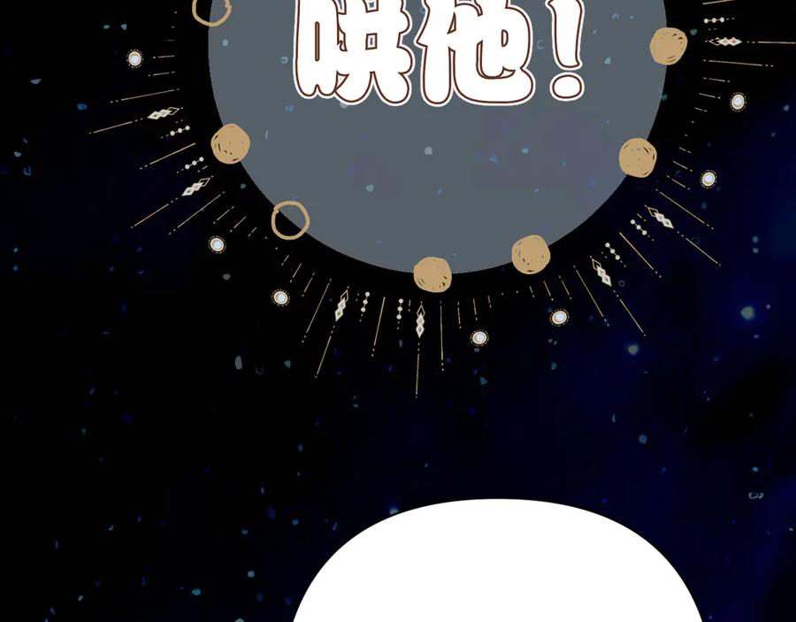 《错撩》第54话 诱哄 第8页
