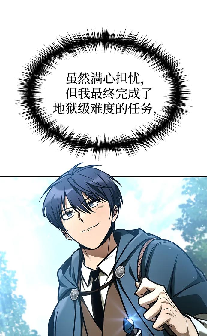 唯我可见的高塔攻略 第67话 第44页