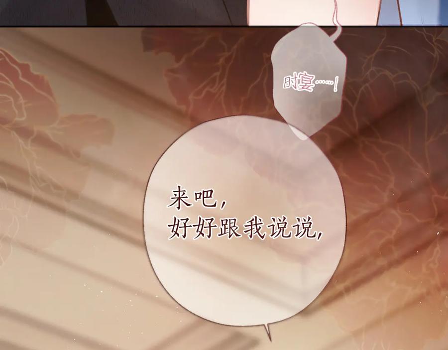 《错撩》第54话 诱哄 第2页