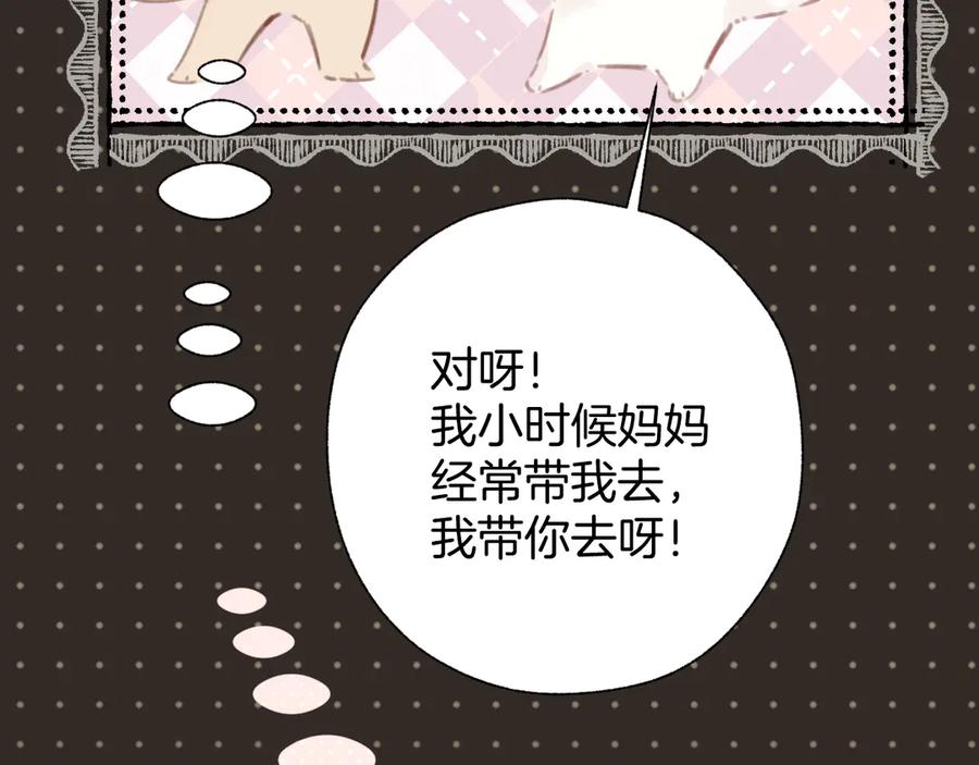 《错撩》第54话 诱哄 第116页