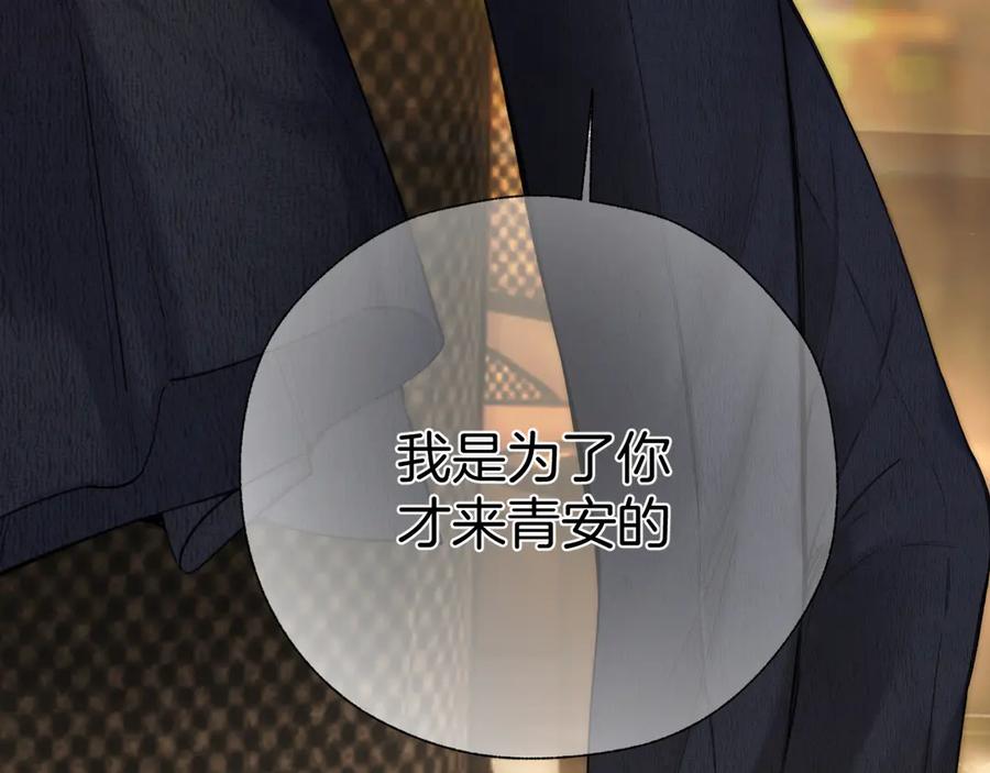 《错撩》第54话 诱哄 第106页
