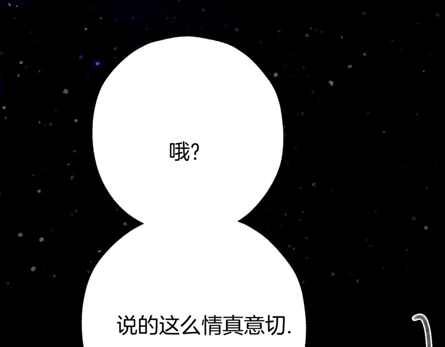 《错撩》第54话 诱哄 第19页