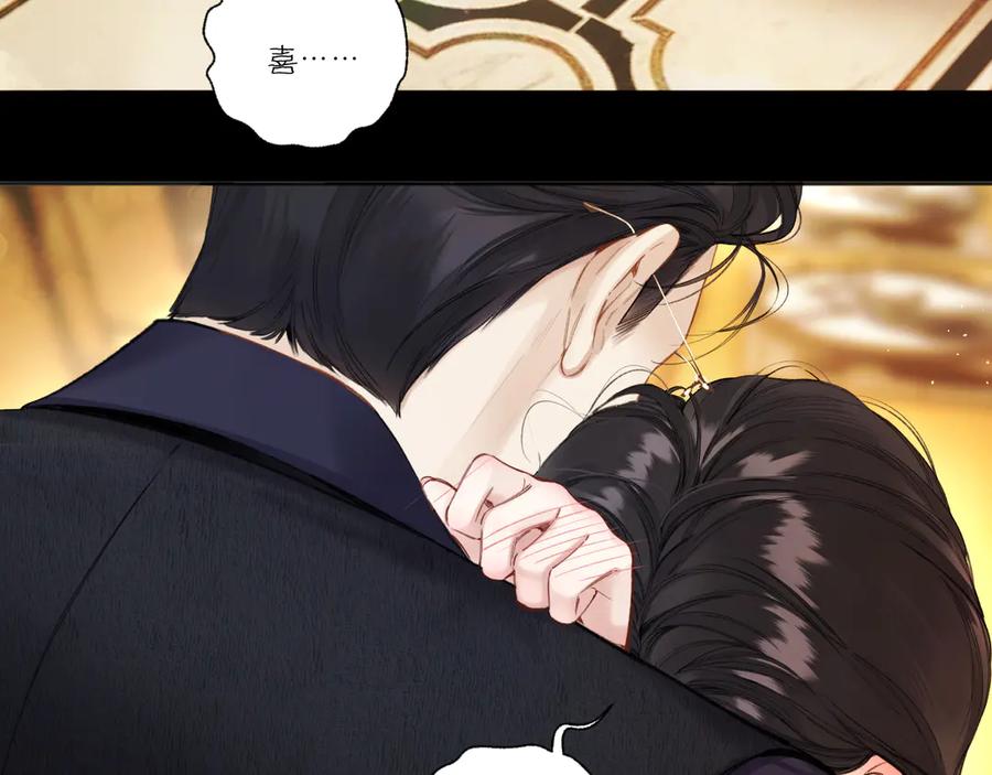 《错撩》第54话 诱哄 第46页