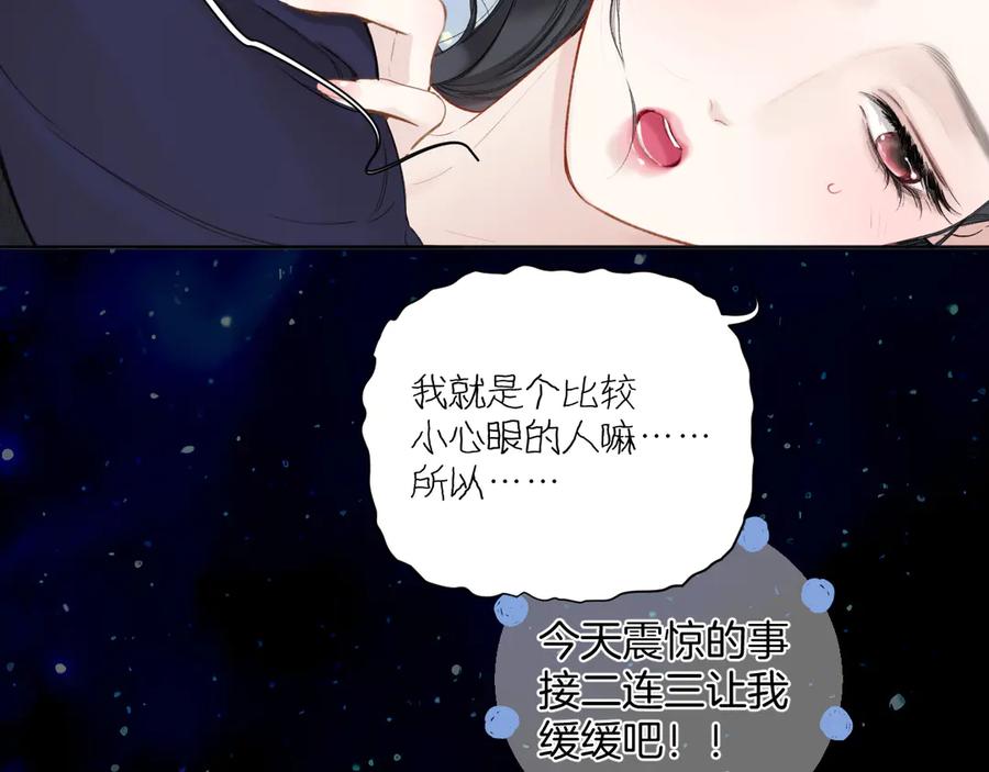 《错撩》第54话 诱哄 第24页