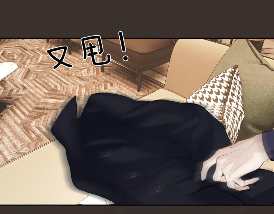 《错撩》第54话 诱哄 第102页