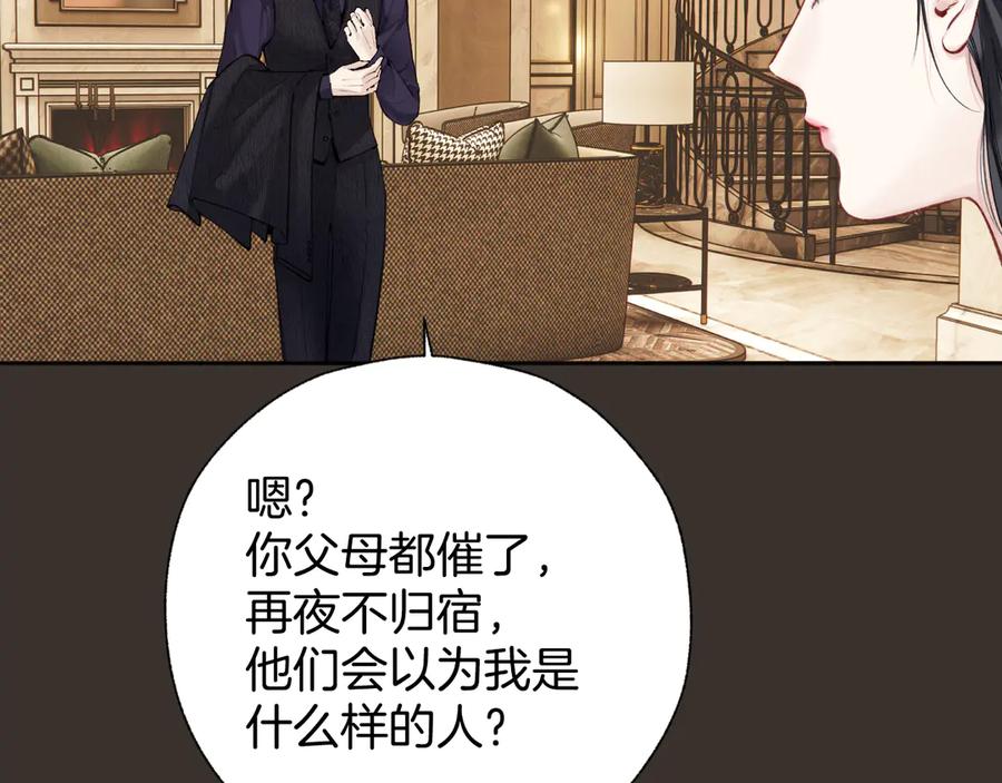 《错撩》第54话 诱哄 第98页