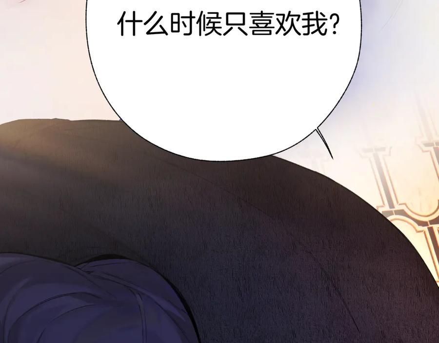 《错撩》第54话 诱哄 第76页