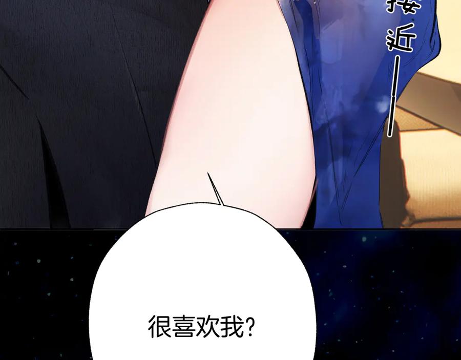 《错撩》第54话 诱哄 第22页