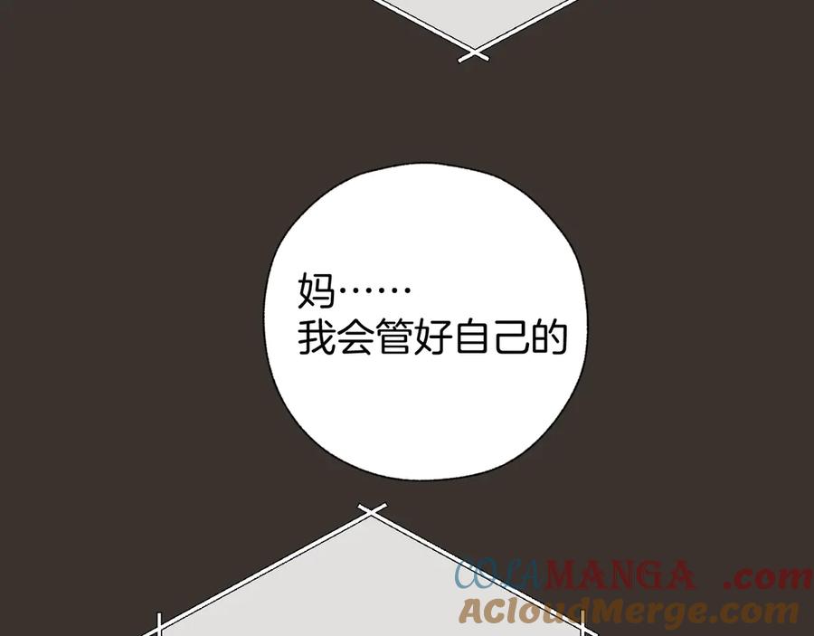 《错撩》第54话 诱哄 第93页
