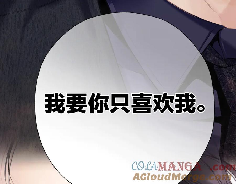 《错撩》第54话 诱哄 第73页