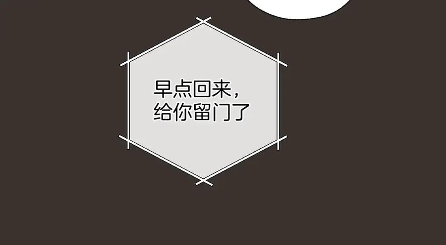 《错撩》第54话 诱哄 第95页