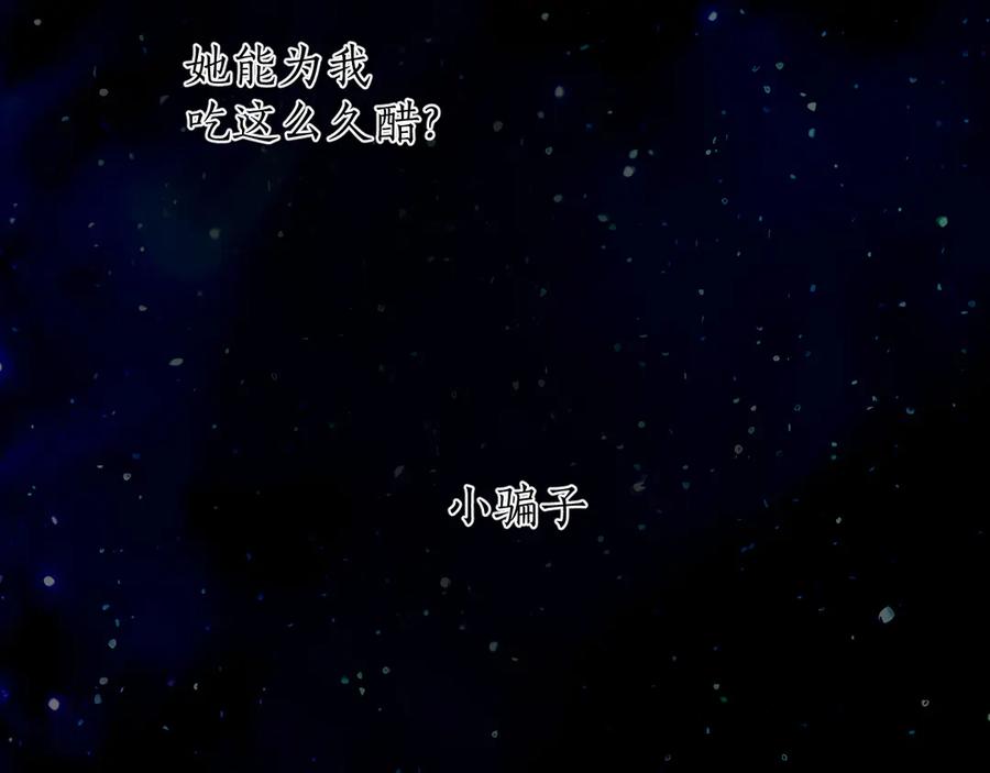 《错撩》第54话 诱哄 第18页