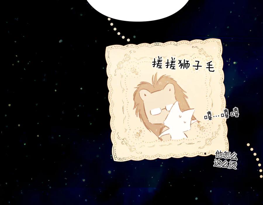 《错撩》第54话 诱哄 第16页