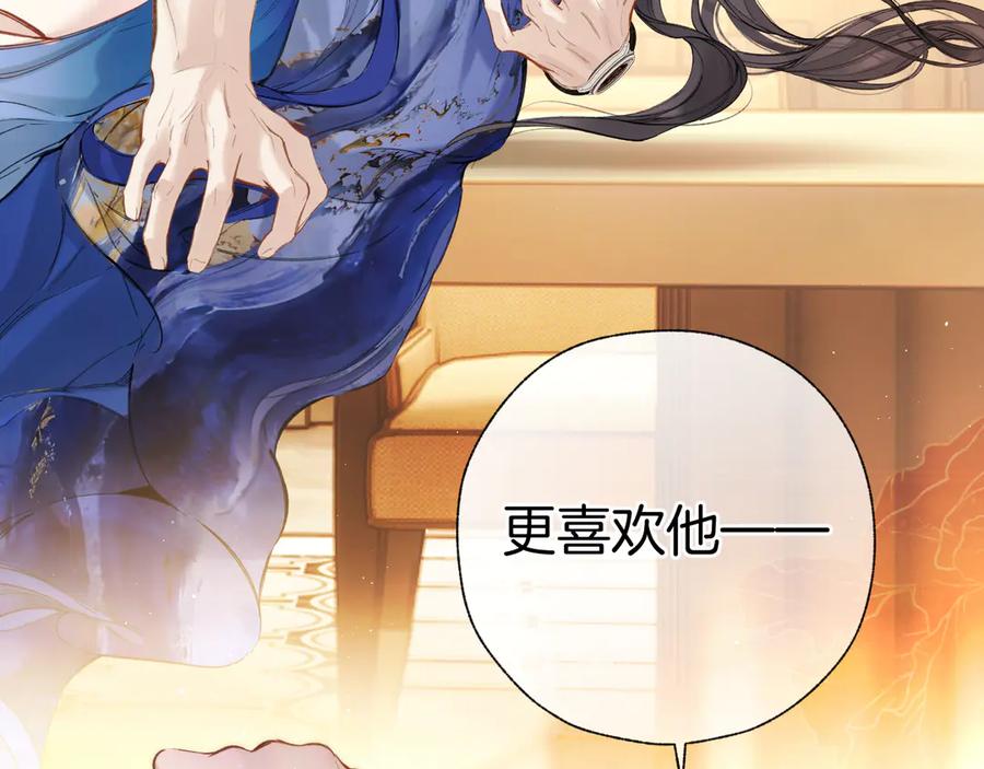 《错撩》第54话 诱哄 第54页