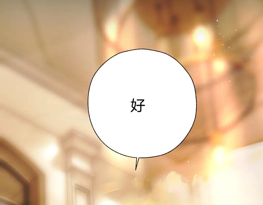 《错撩》第54话 诱哄 第118页