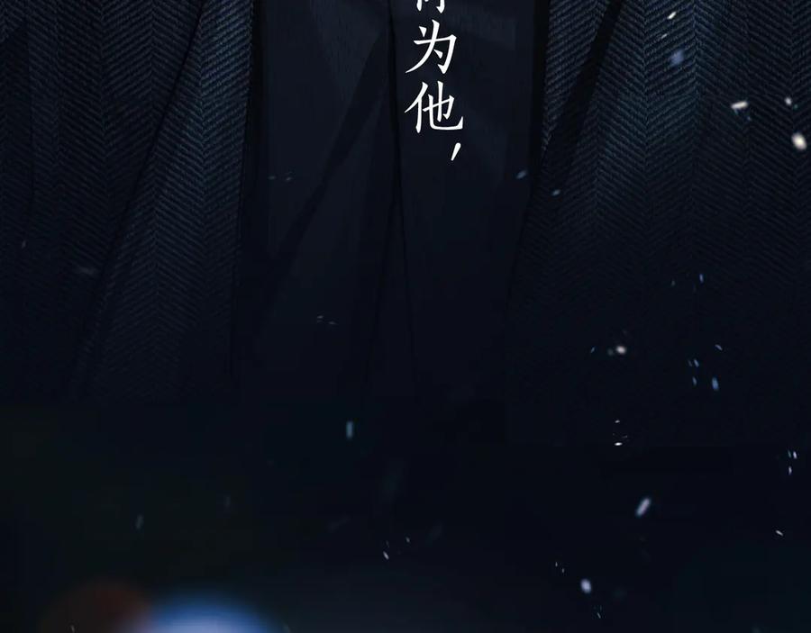《错撩》第55话 碎裂无声 第159页