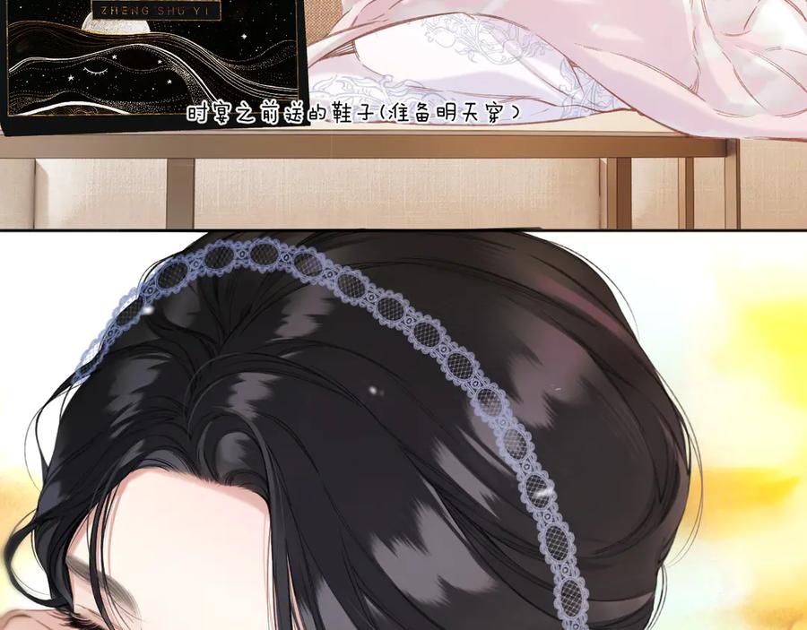 《错撩》第55话 碎裂无声 第171页