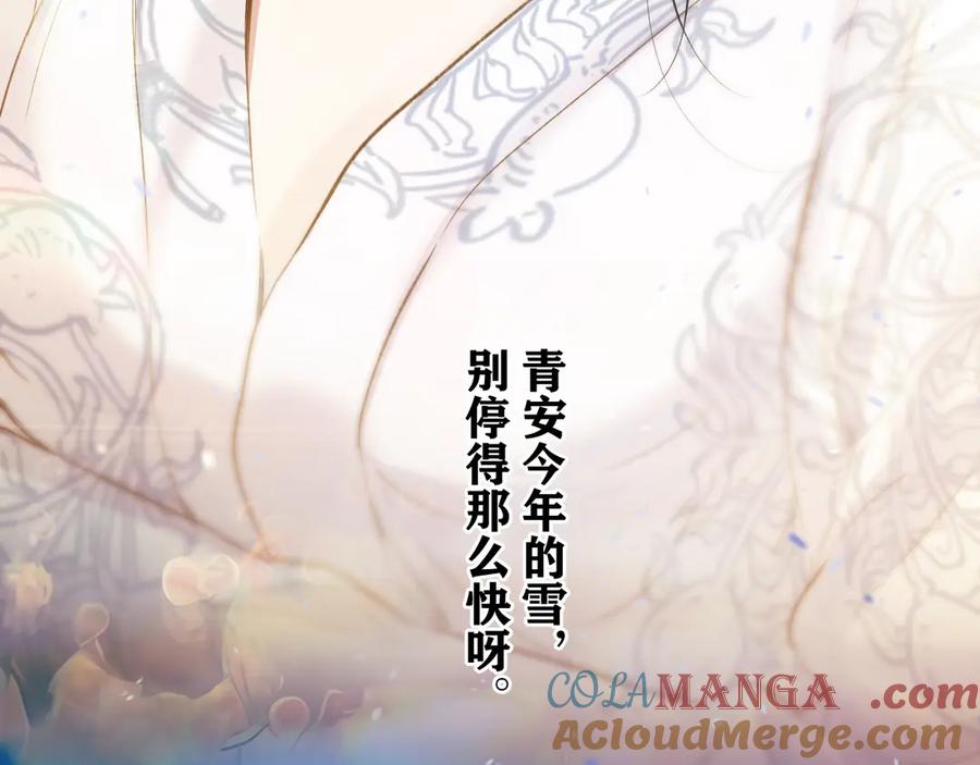 《错撩》第55话 碎裂无声 第173页