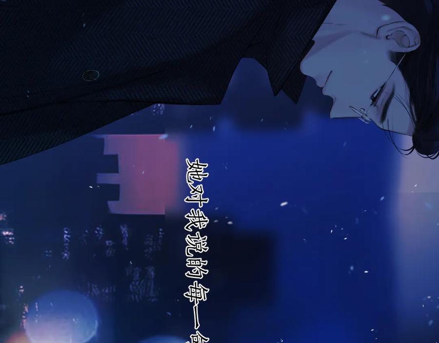 《错撩》第55话 碎裂无声 第139页