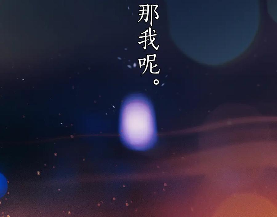 《错撩》第55话 碎裂无声 第164页
